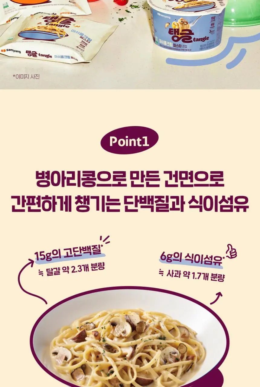 탱글 머쉬룸크림파스타 4개입 420g 상세페이지 4