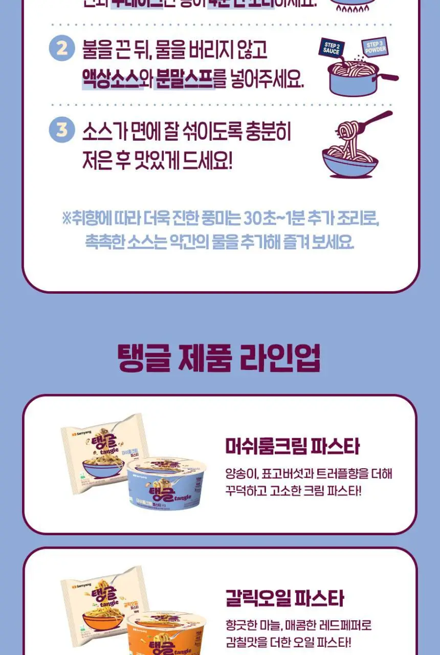 탱글 머쉬룸크림파스타 4개입 420g 상세페이지 9