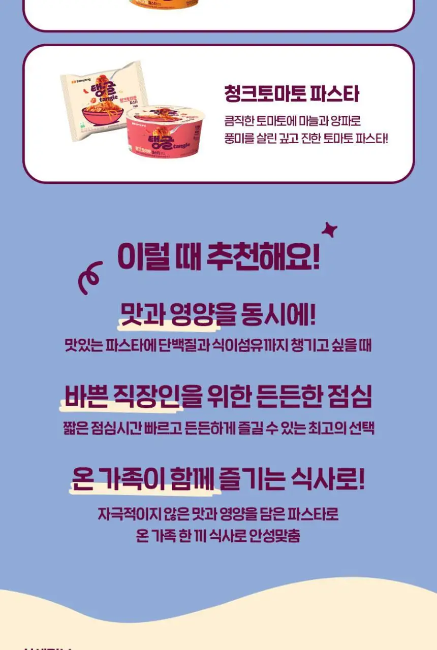 탱글 머쉬룸크림파스타 4개입 420g 상세페이지 10