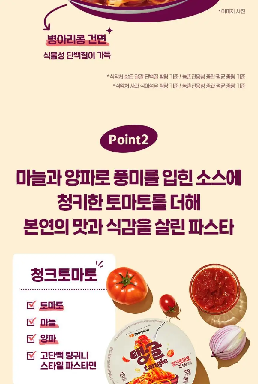 탱글 청크토마토파스타 4개입 420g 상세페이지 5