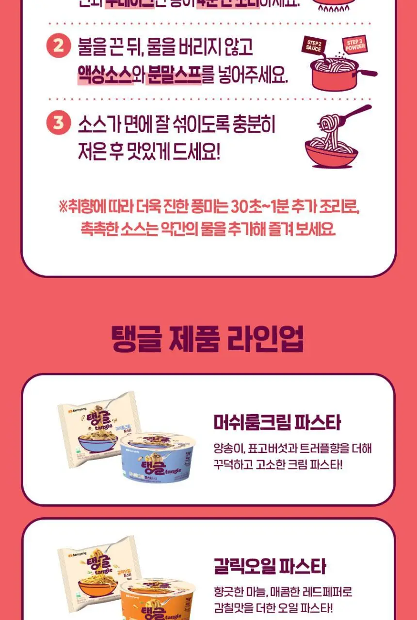 탱글 청크토마토파스타 4개입 420g 상세페이지 9
