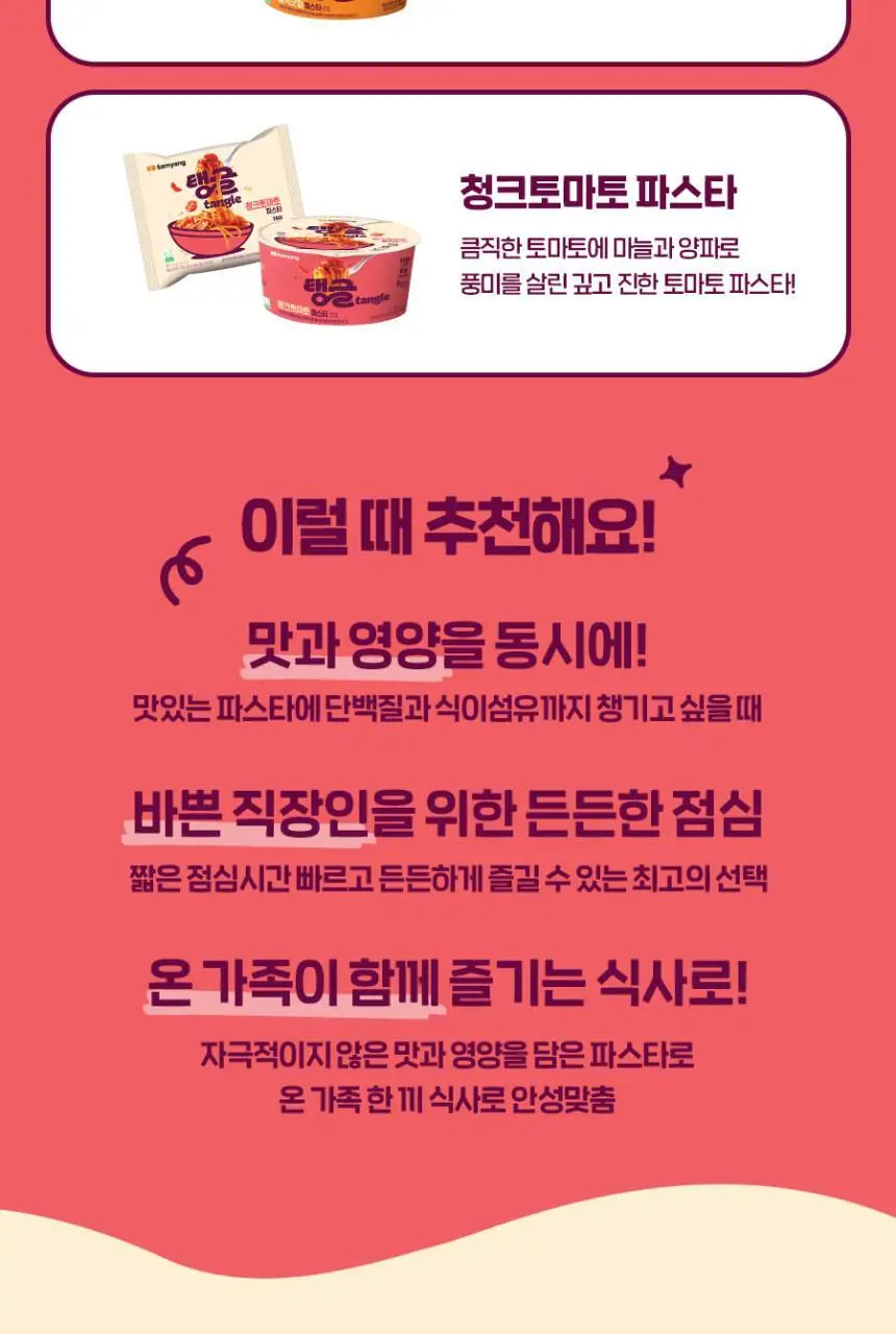 탱글 청크토마토파스타 4개입 420g 상세페이지 10