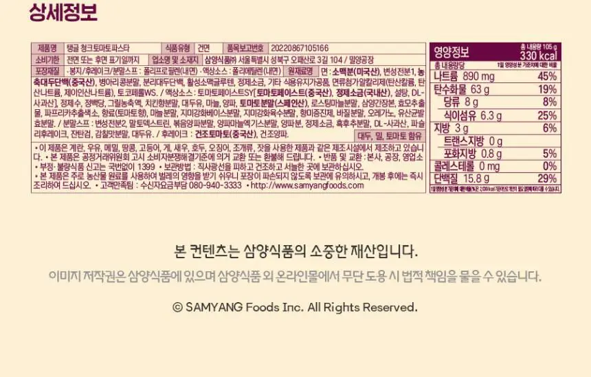 탱글 청크토마토파스타 4개입 420g 상세페이지 11