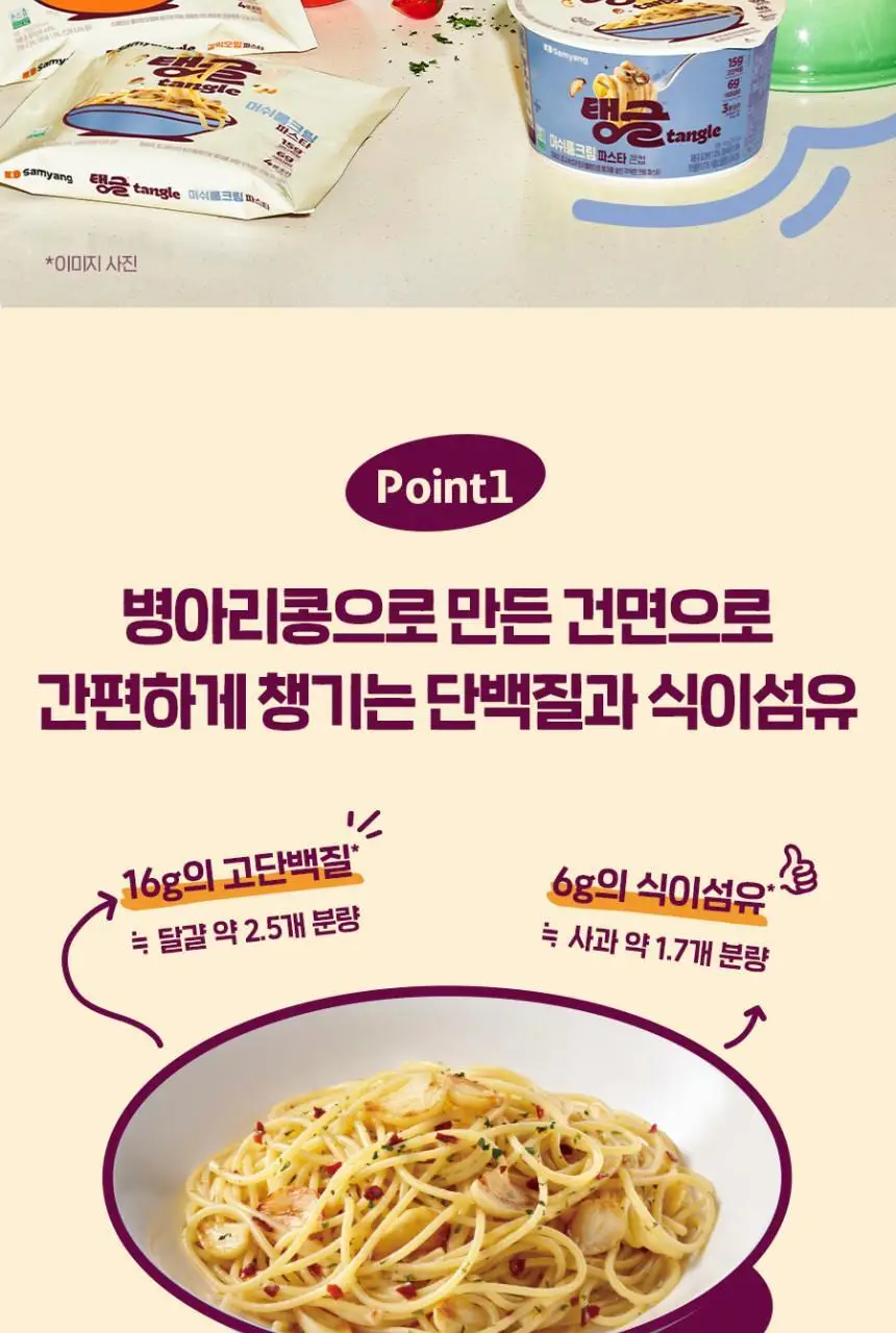 탱글 큰컵 갈릭오일파스타 100g 상세페이지 4