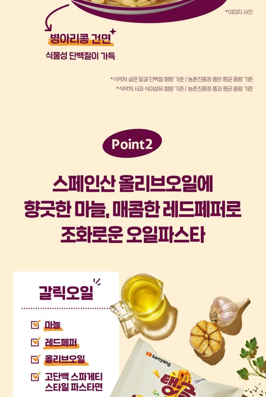 탱글 큰컵 갈릭오일파스타 100g 상세페이지 5