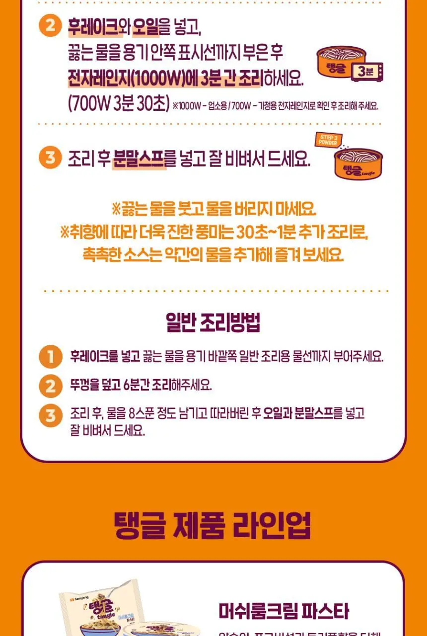 탱글 큰컵 갈릭오일파스타 100g 상세페이지 9