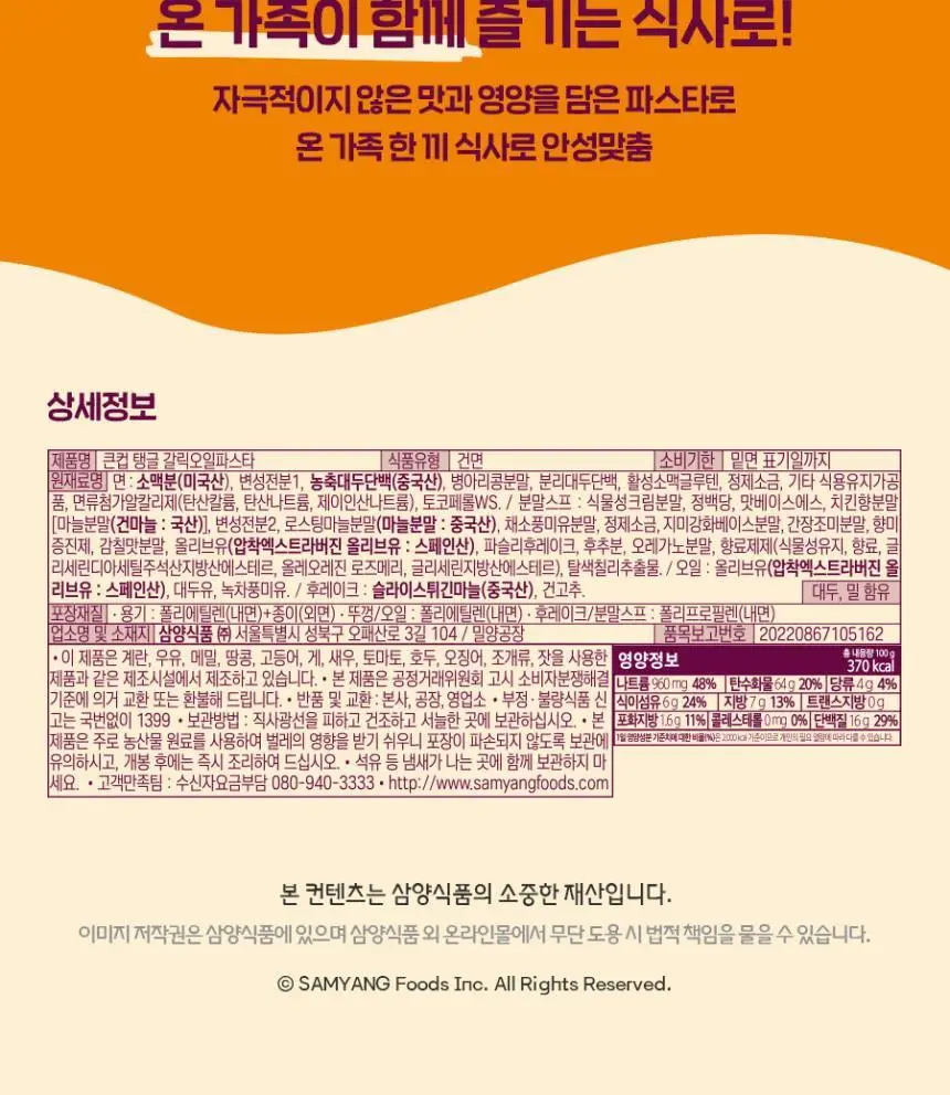 탱글 큰컵 갈릭오일파스타 100g 상세페이지 11