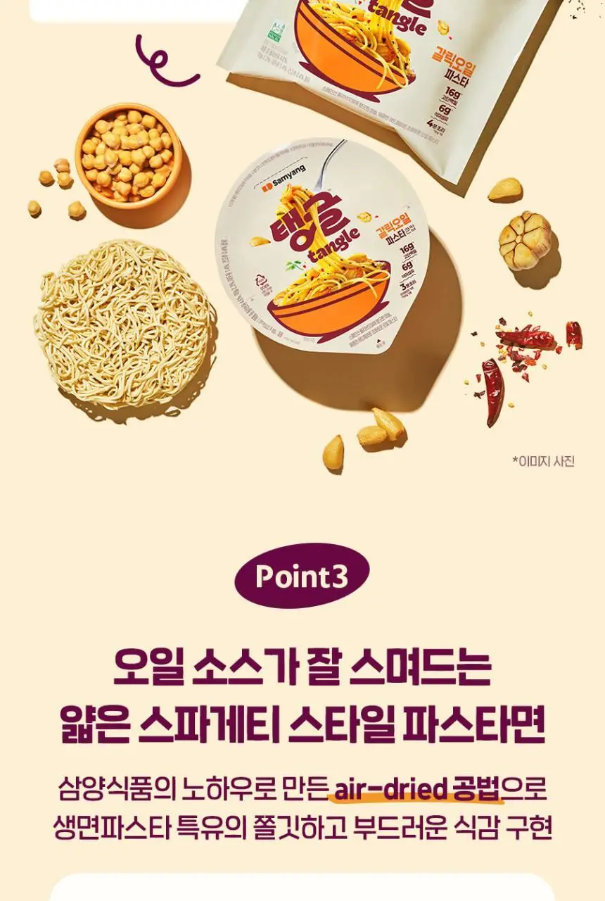 탱글 큰컵 단백질파스타 3종 9입 (머쉬룸크림, 청크토마토, 갈릭오일) 상세페이지 6