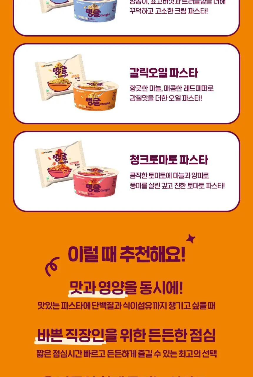 탱글 큰컵 단백질파스타 3종 9입 (머쉬룸크림, 청크토마토, 갈릭오일) 상세페이지 10