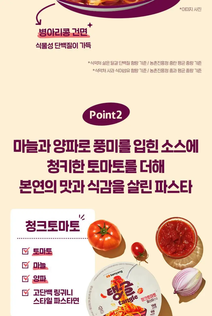 탱글 큰컵 단백질파스타 3종 9입 (머쉬룸크림, 청크토마토, 갈릭오일) 상세페이지 16