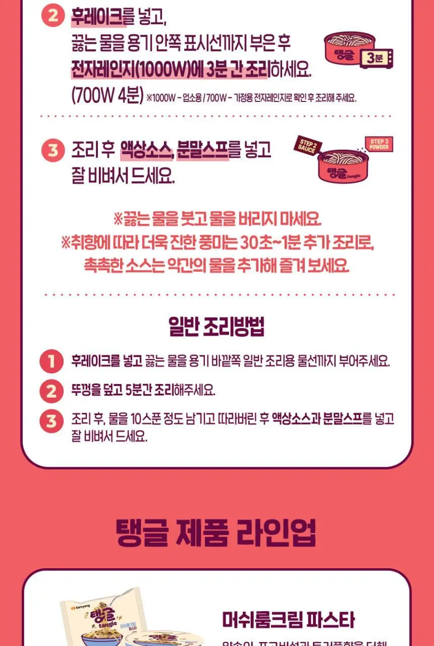 탱글 큰컵 단백질파스타 3종 9입 (머쉬룸크림, 청크토마토, 갈릭오일) 상세페이지 20