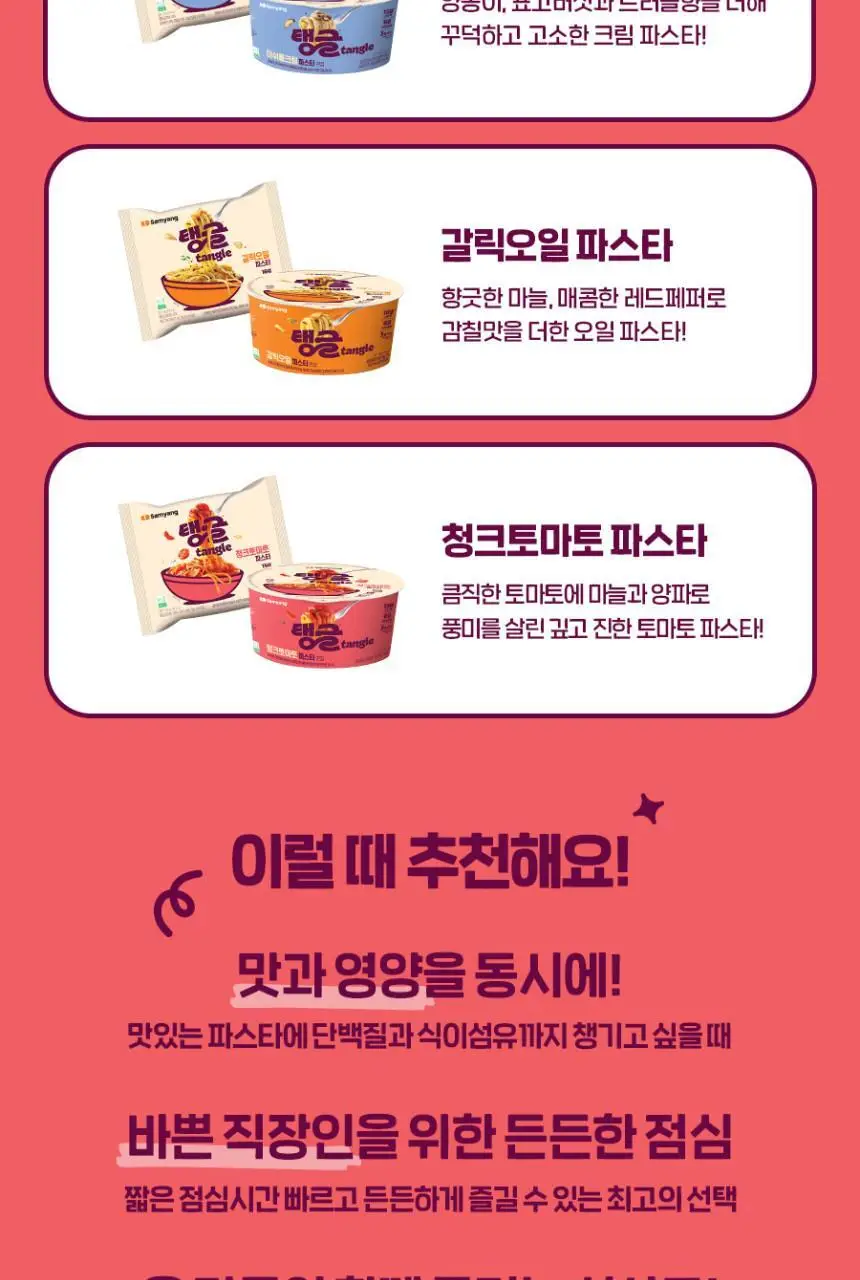 탱글 큰컵 단백질파스타 3종 9입 (머쉬룸크림, 청크토마토, 갈릭오일) 상세페이지 21