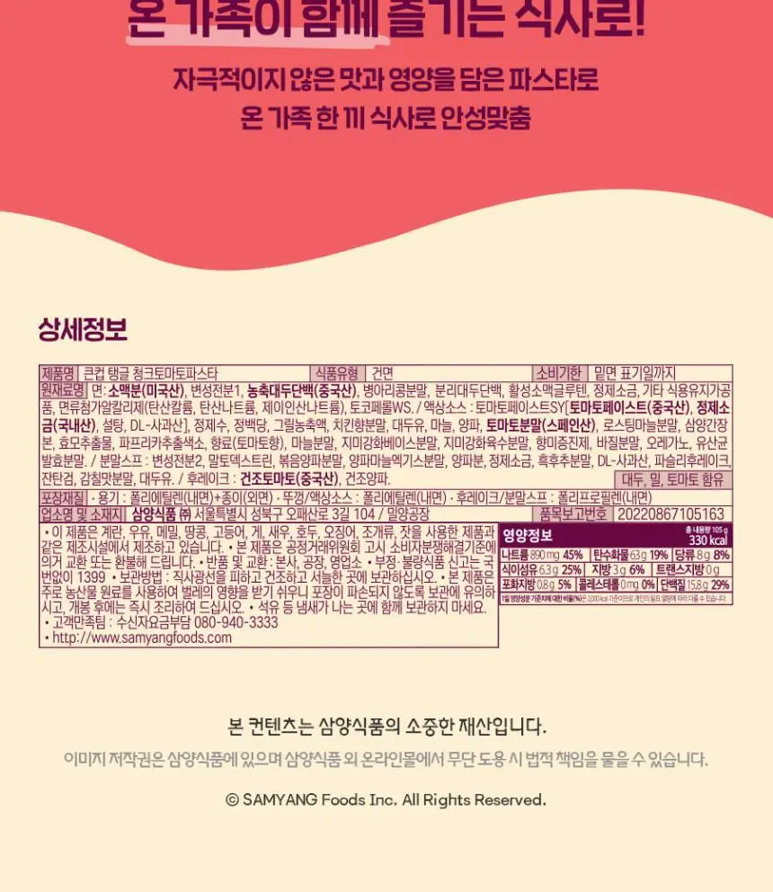 탱글 큰컵 단백질파스타 3종 9입 (머쉬룸크림, 청크토마토, 갈릭오일) 상세페이지 22