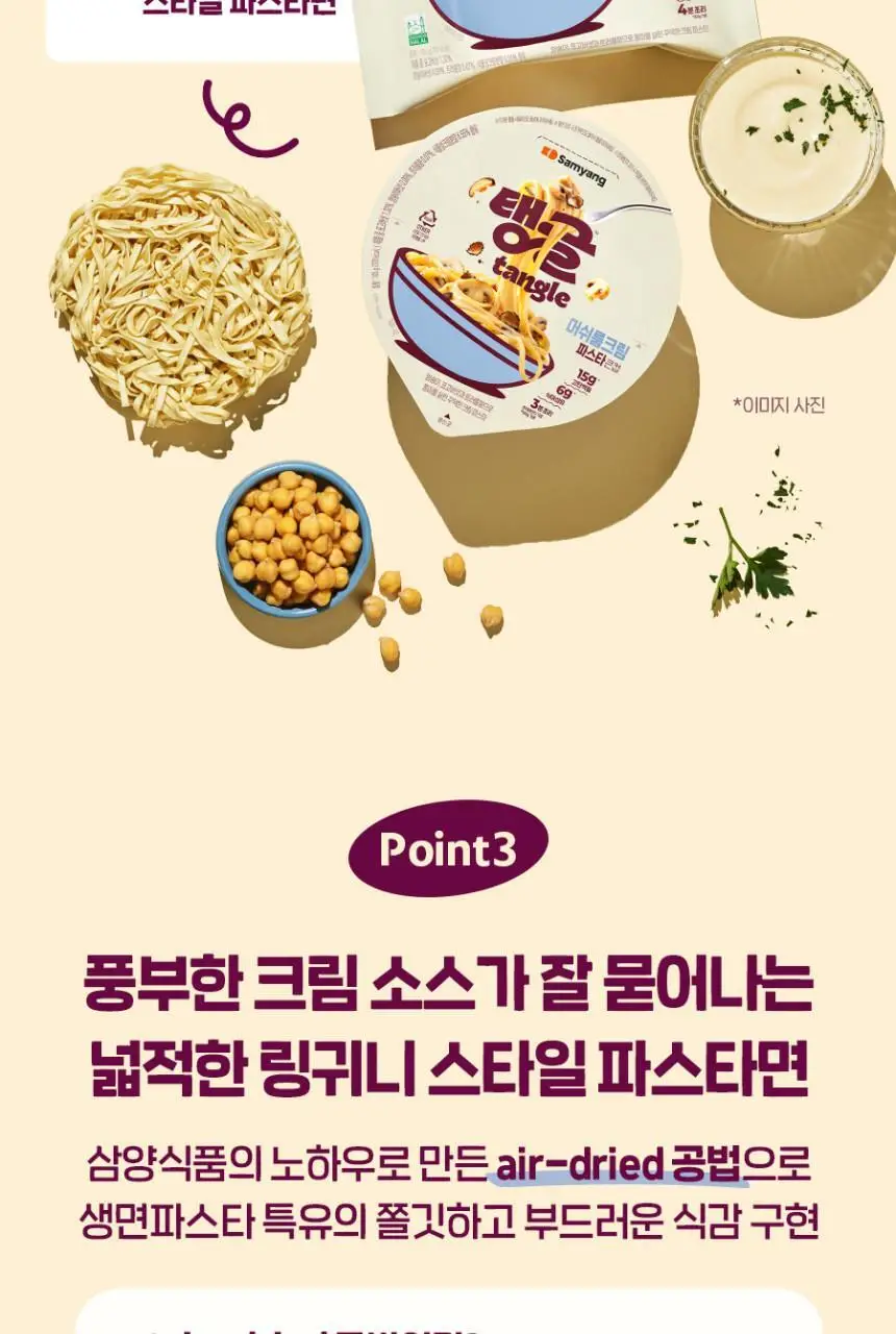 탱글 큰컵 단백질파스타 3종 9입 (머쉬룸크림, 청크토마토, 갈릭오일) 상세페이지 28
