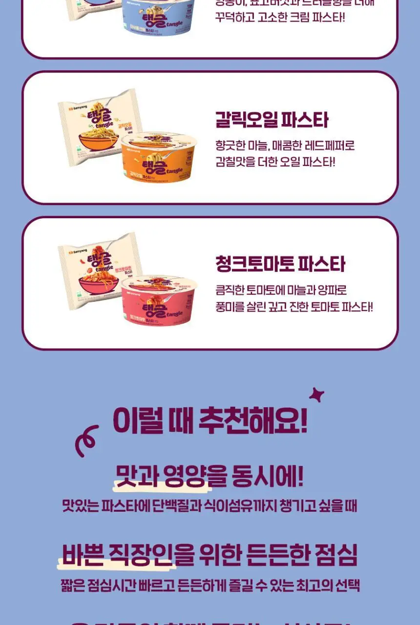 탱글 큰컵 단백질파스타 3종 9입 (머쉬룸크림, 청크토마토, 갈릭오일) 상세페이지 32