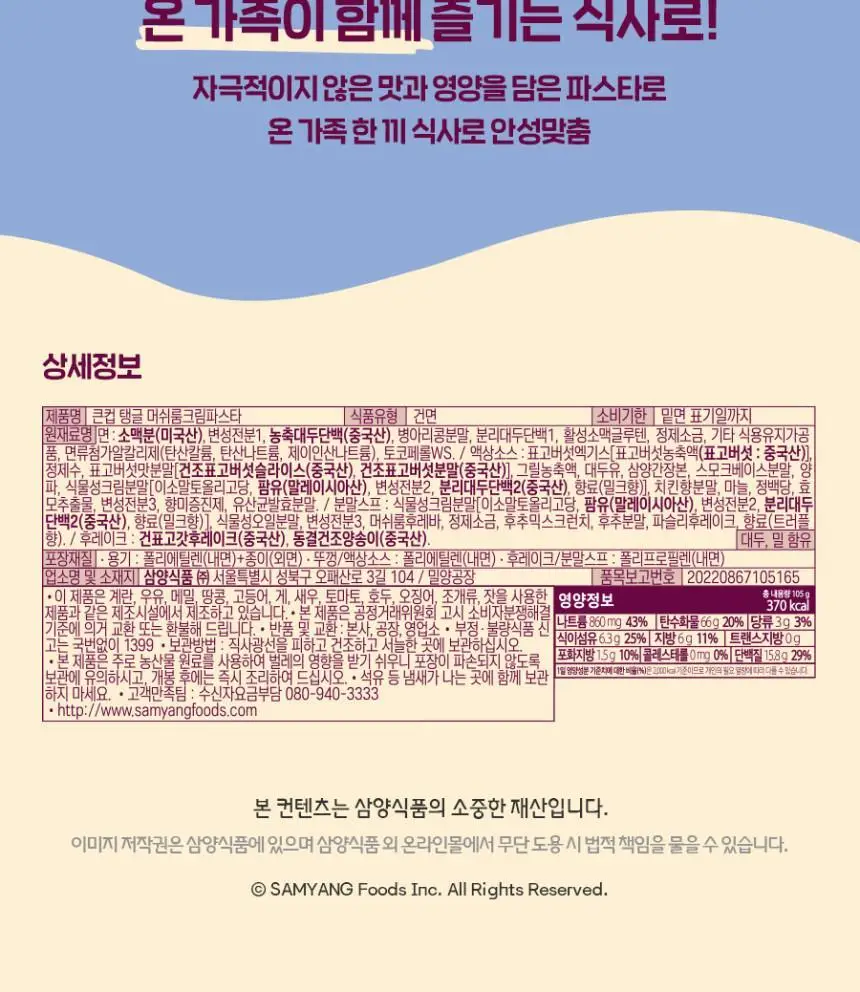 탱글 큰컵 단백질파스타 3종 9입 (머쉬룸크림, 청크토마토, 갈릭오일) 상세페이지 33