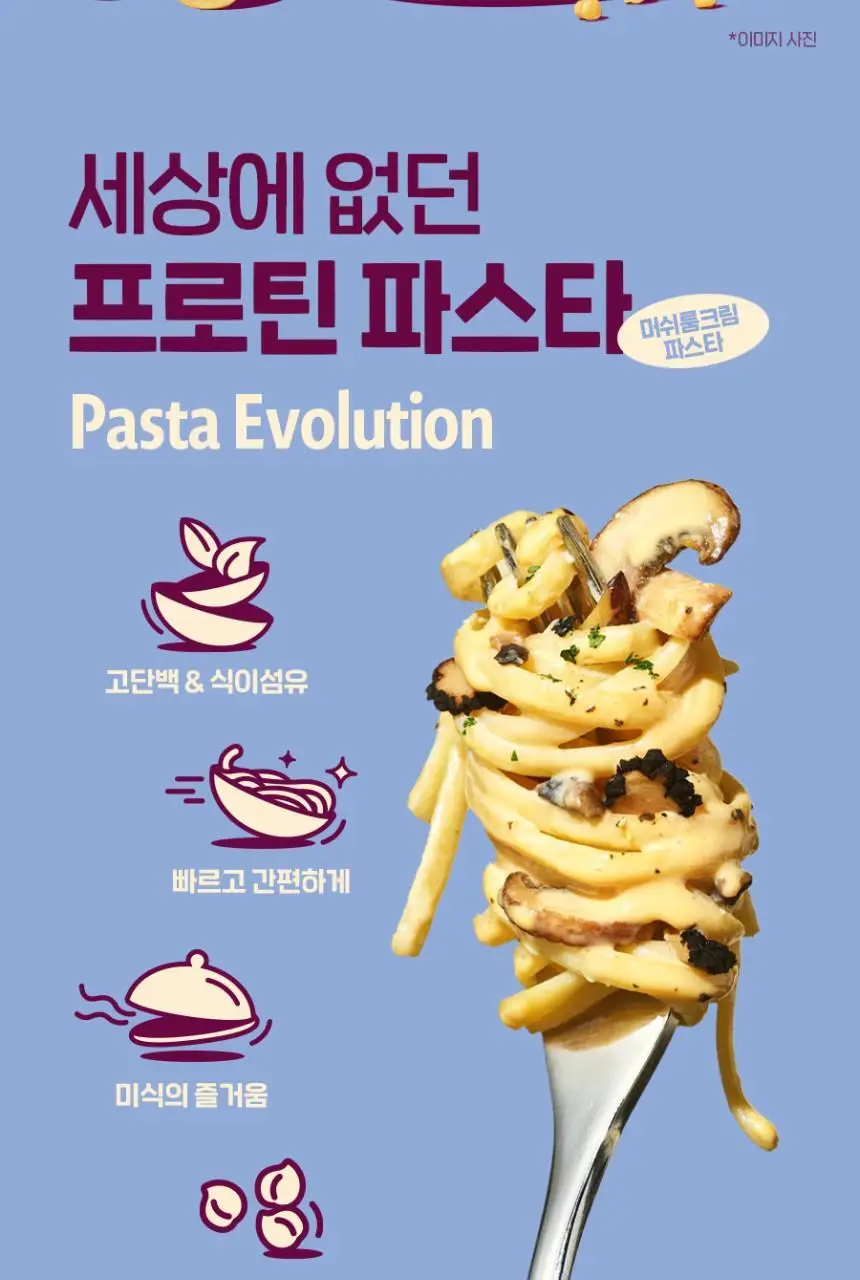 탱글 큰컵 머쉬룸크림파스타 105g 상세페이지 2