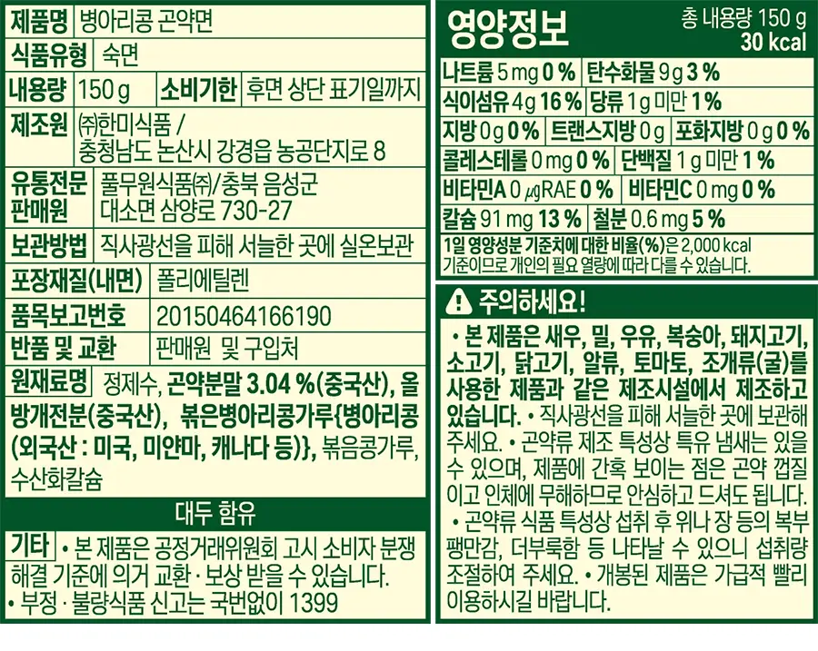 풀무원식품 지구식단 병아리콩 곤약면 150g 상세페이지 2