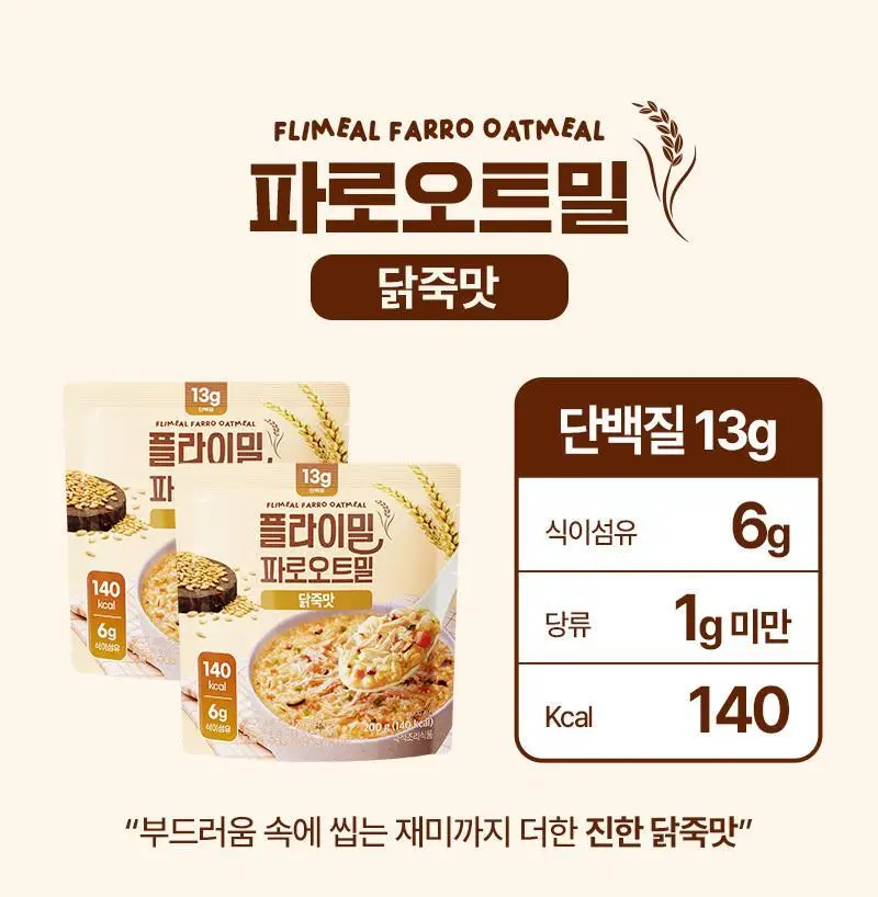 플라이밀 파로 오트밀 200g 닭죽맛 상세페이지 9