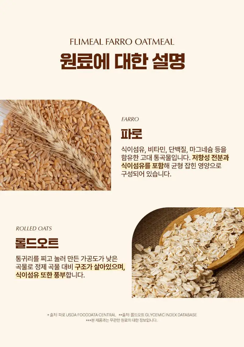 플라이밀 파로 오트밀 200g 닭죽맛 상세페이지 12