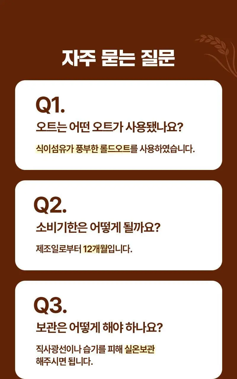 플라이밀 파로 오트밀 200g 닭죽맛 상세페이지 23