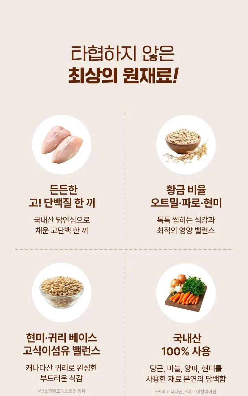 플라이밀 파로 오트밀죽 200g 3개 닭죽맛 상세페이지 7