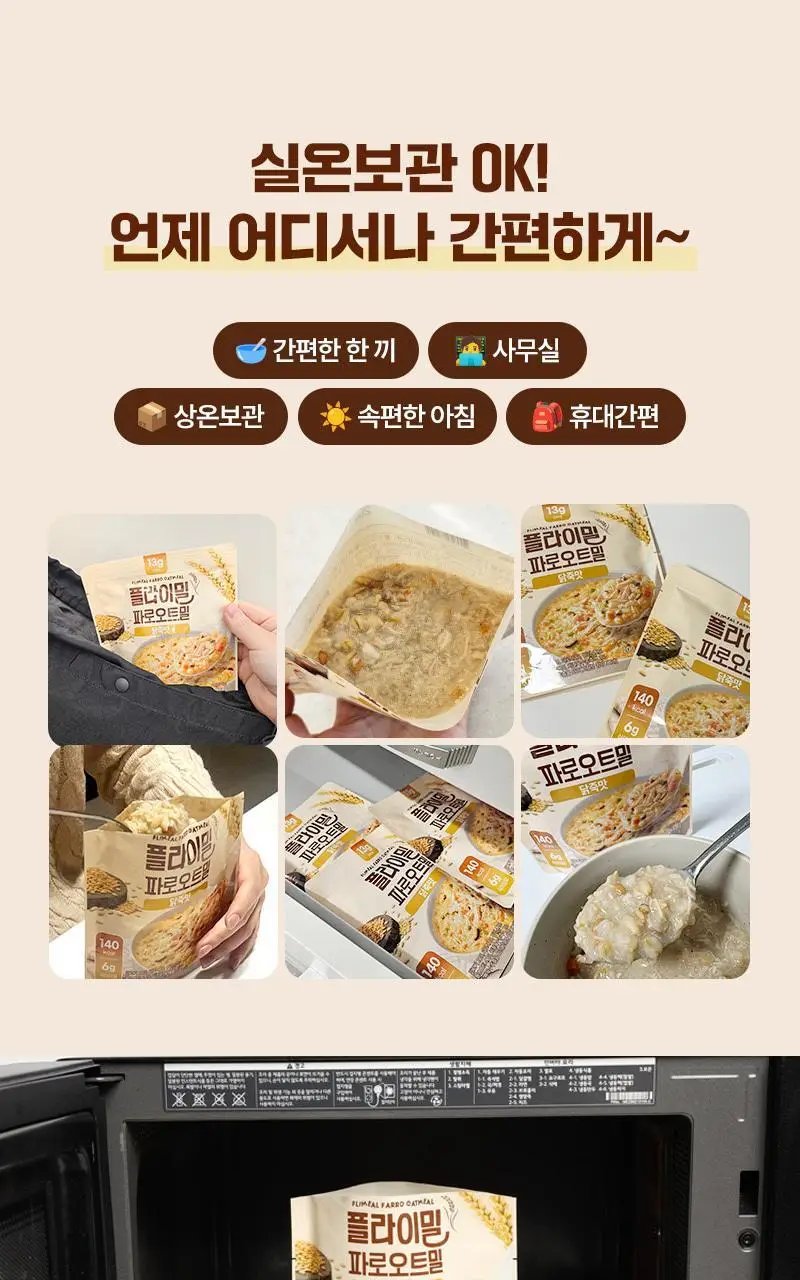 플라이밀 파로 오트밀죽 200g 3개 닭죽맛 상세페이지 21