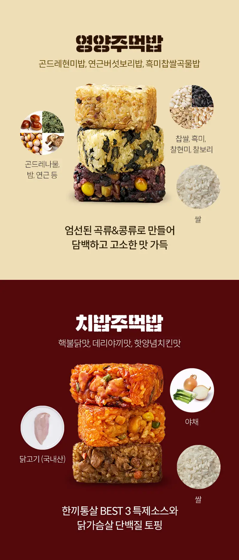 한끼통살 영양/치밥 주먹밥 10입 골라담기 6종 중 택1 상세페이지 3