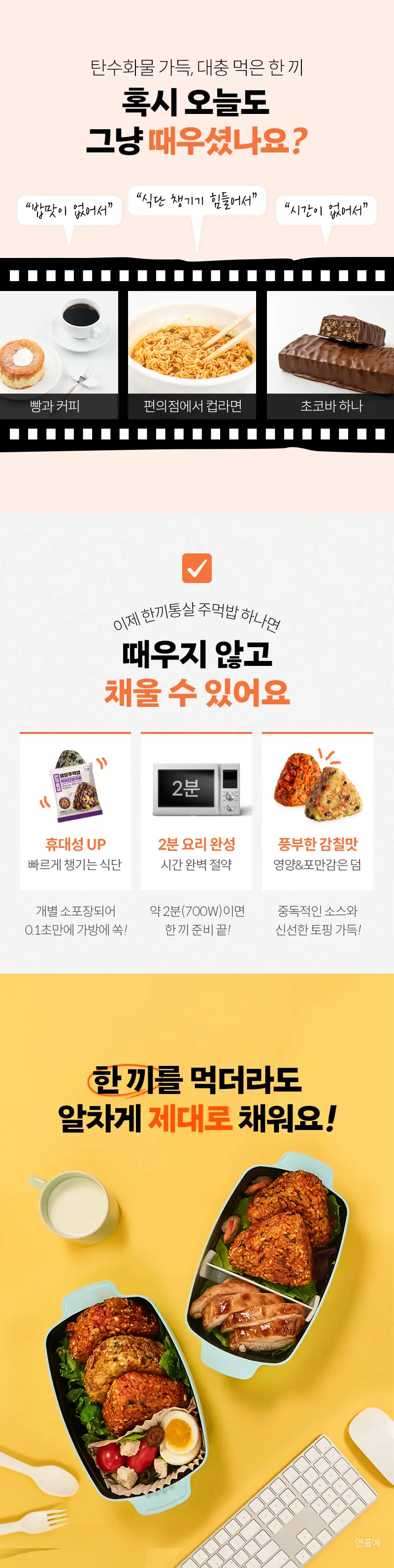 한끼통살 영양/치밥 주먹밥 10입 골라담기 6종 중 택1 상세페이지 4