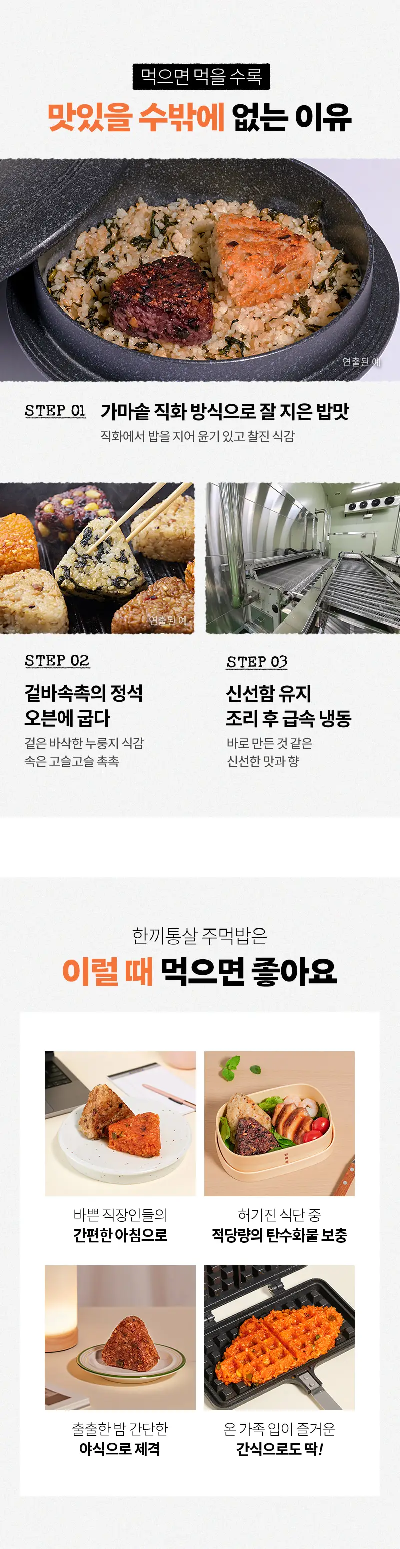 한끼통살 영양/치밥 주먹밥 10입 골라담기 6종 중 택1 상세페이지 5