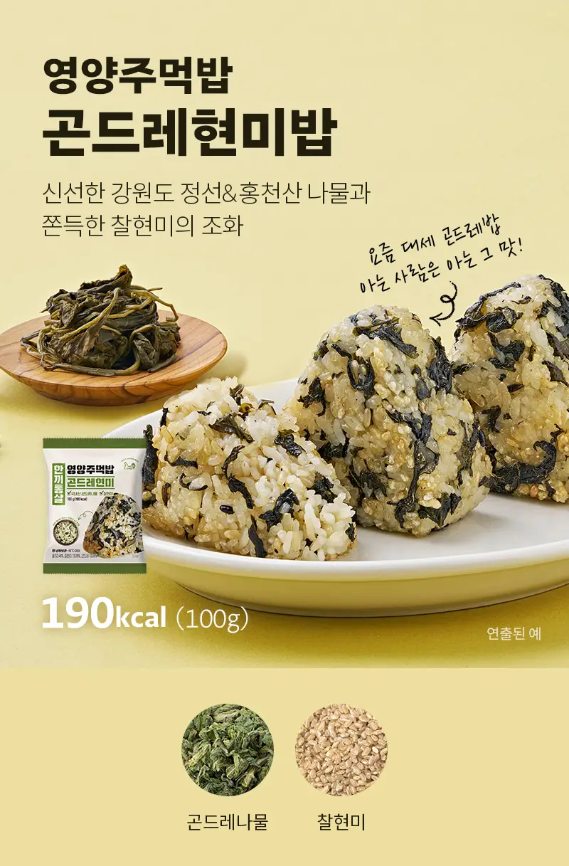 한끼통살 영양/치밥 주먹밥 10입 골라담기 6종 중 택1 상세페이지 8