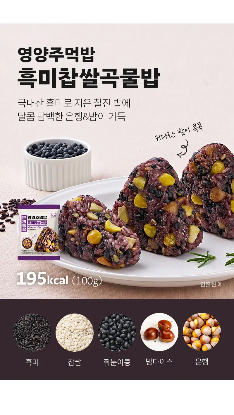 한끼통살 영양/치밥 주먹밥 10입 골라담기 6종 중 택1 상세페이지 10