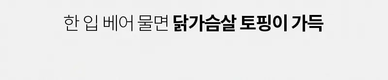 한끼통살 영양/치밥 주먹밥 10입 골라담기 6종 중 택1 상세페이지 12