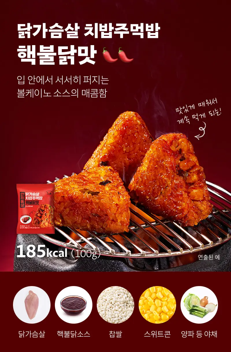 한끼통살 영양/치밥 주먹밥 10입 골라담기 6종 중 택1 상세페이지 13