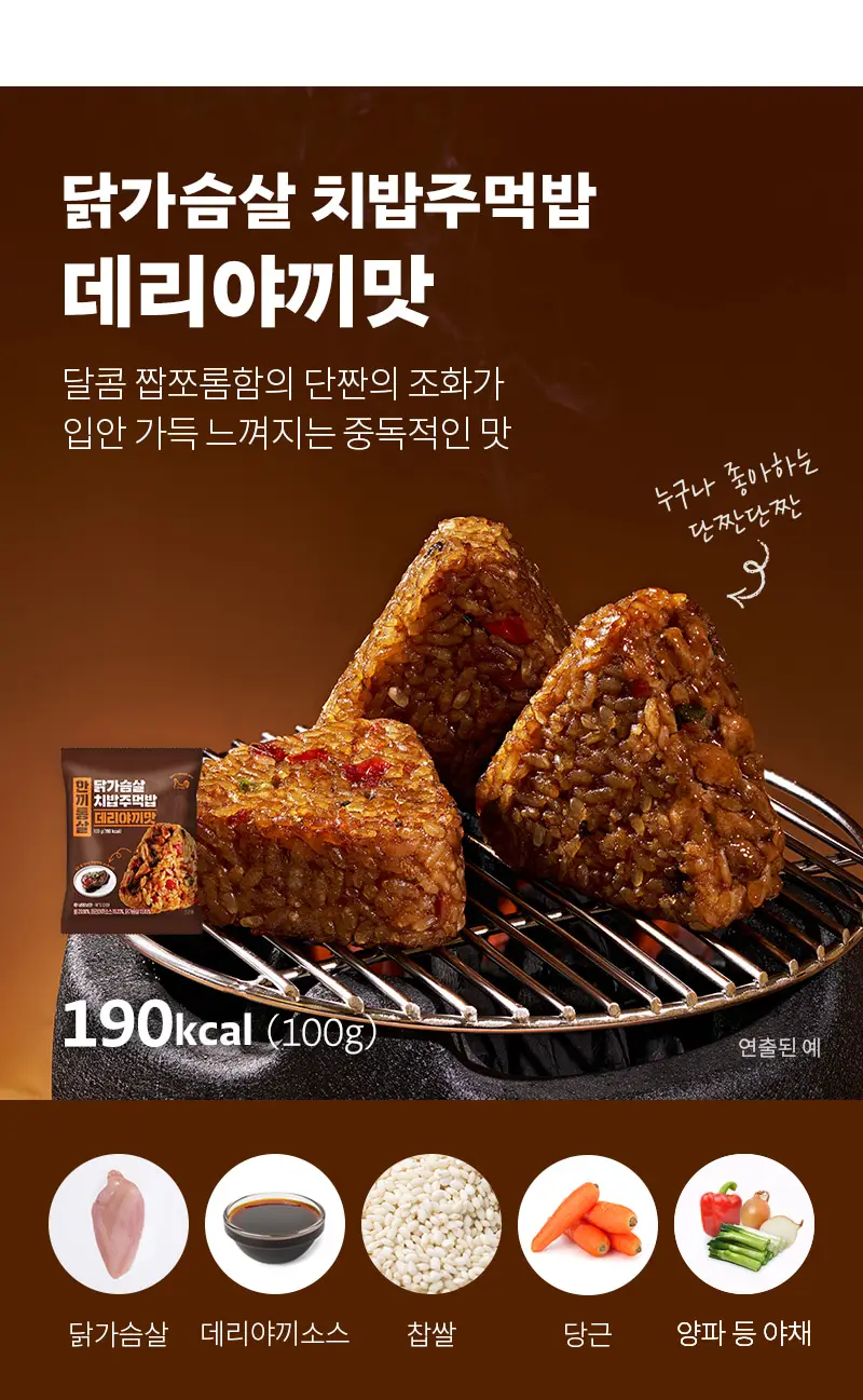 한끼통살 영양/치밥 주먹밥 10입 골라담기 6종 중 택1 상세페이지 14