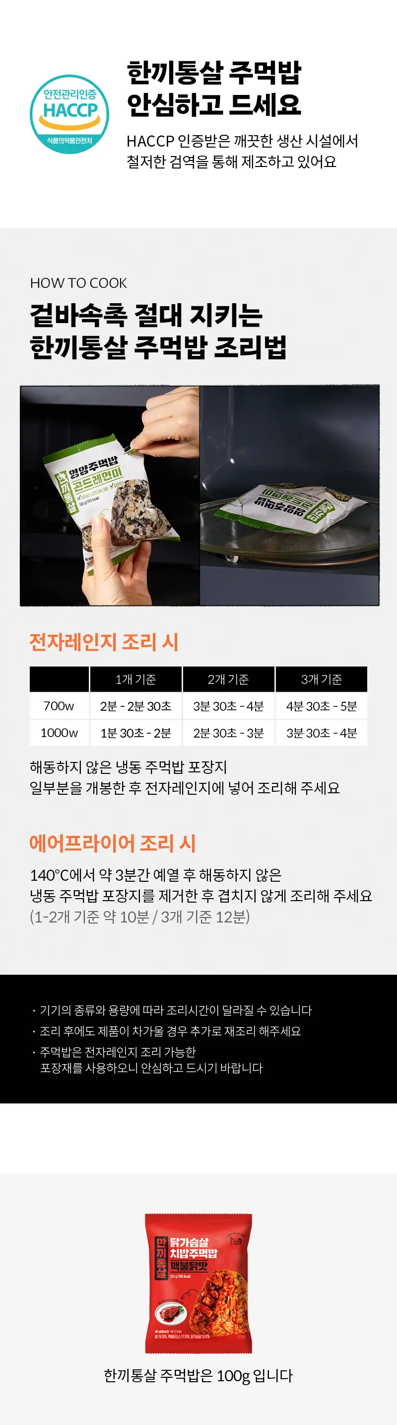 한끼통살 영양/치밥 주먹밥 10입 골라담기 6종 중 택1 상세페이지 16