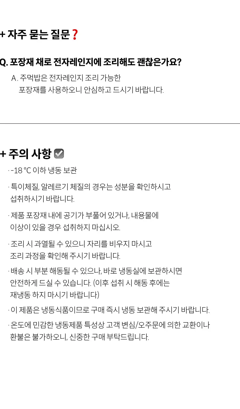 한끼통살 영양/치밥 주먹밥 10입 골라담기 6종 중 택1 상세페이지 17