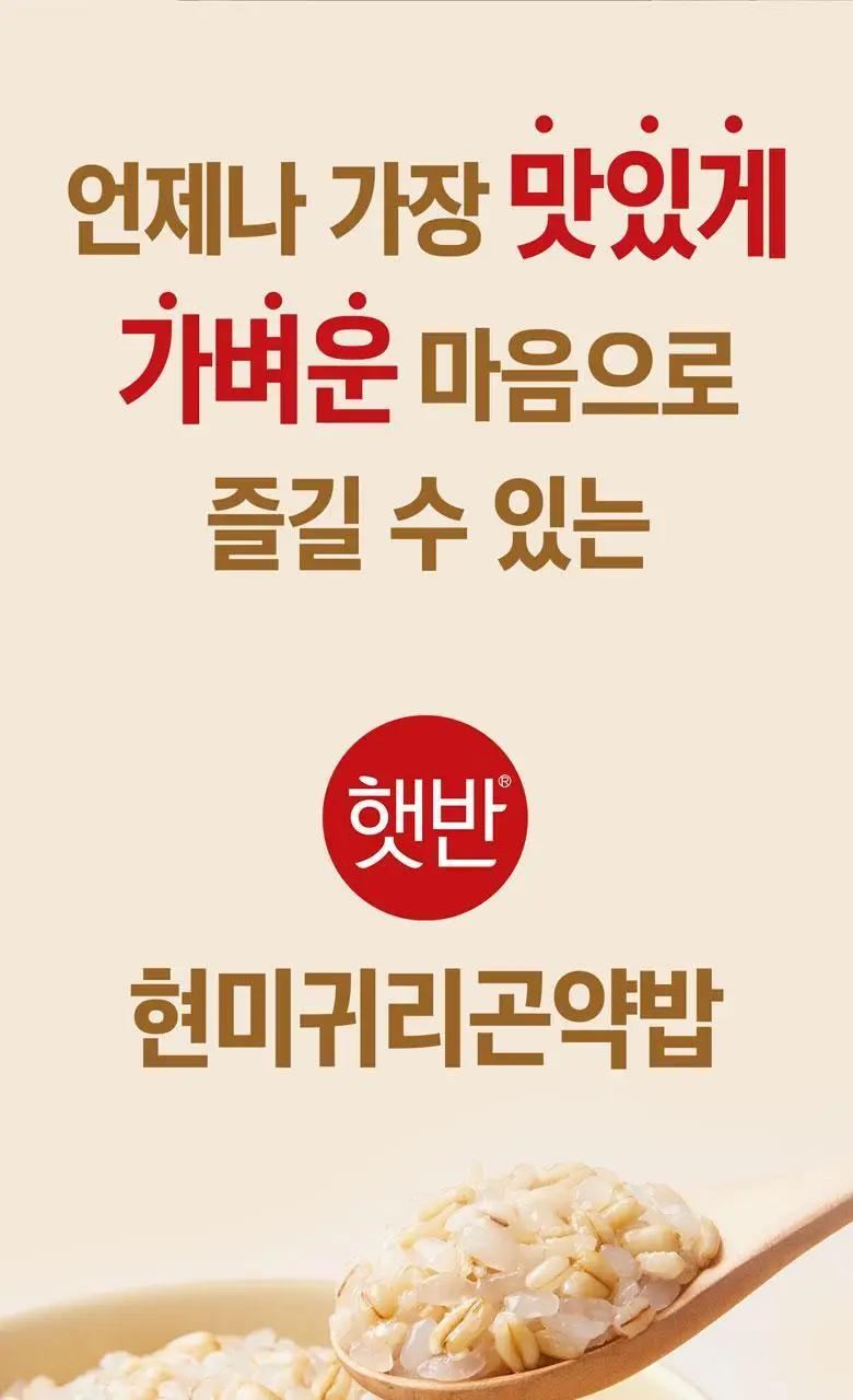 햇반 곤약밥 12개 선택담기 (현미밥/흑미밥) 상세페이지 3