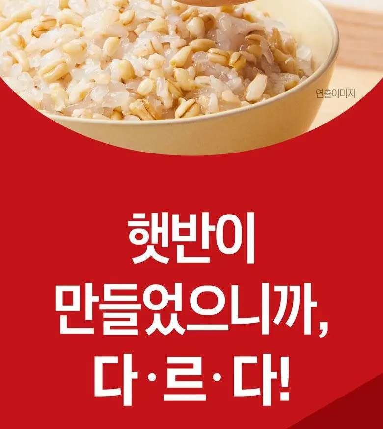 햇반 곤약밥 12개 선택담기 (현미밥/흑미밥) 상세페이지 4
