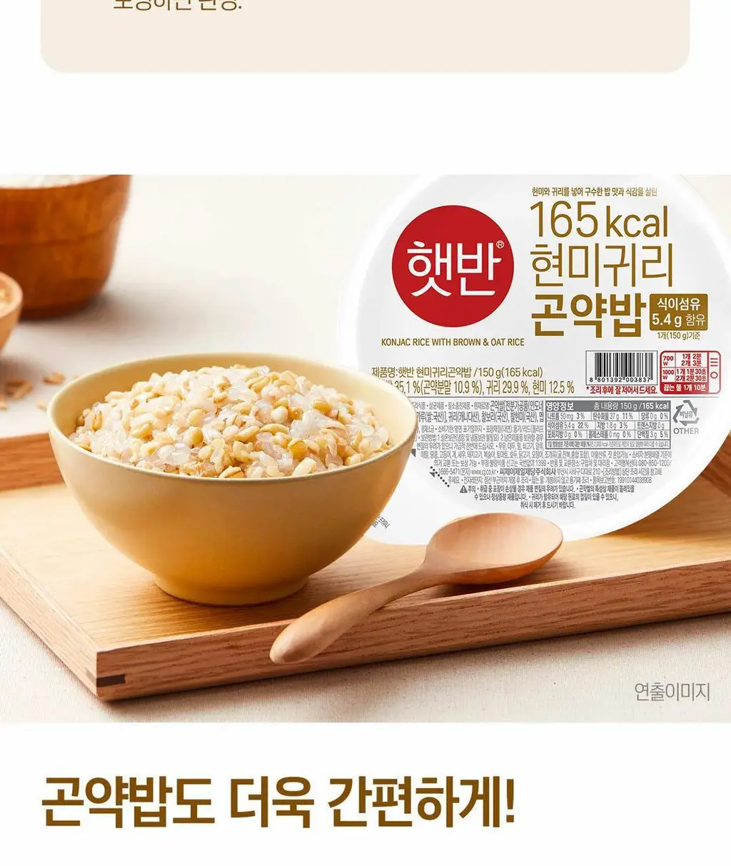 햇반 곤약밥 12개 선택담기 (현미밥/흑미밥) 상세페이지 26