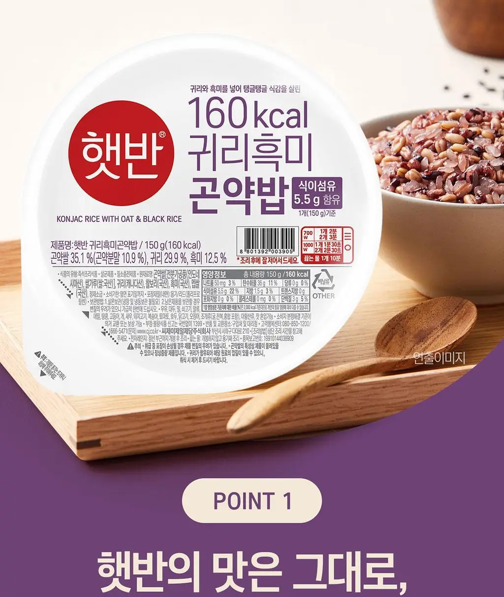 햇반 곤약밥 12개 선택담기 (현미밥/흑미밥) 상세페이지 33