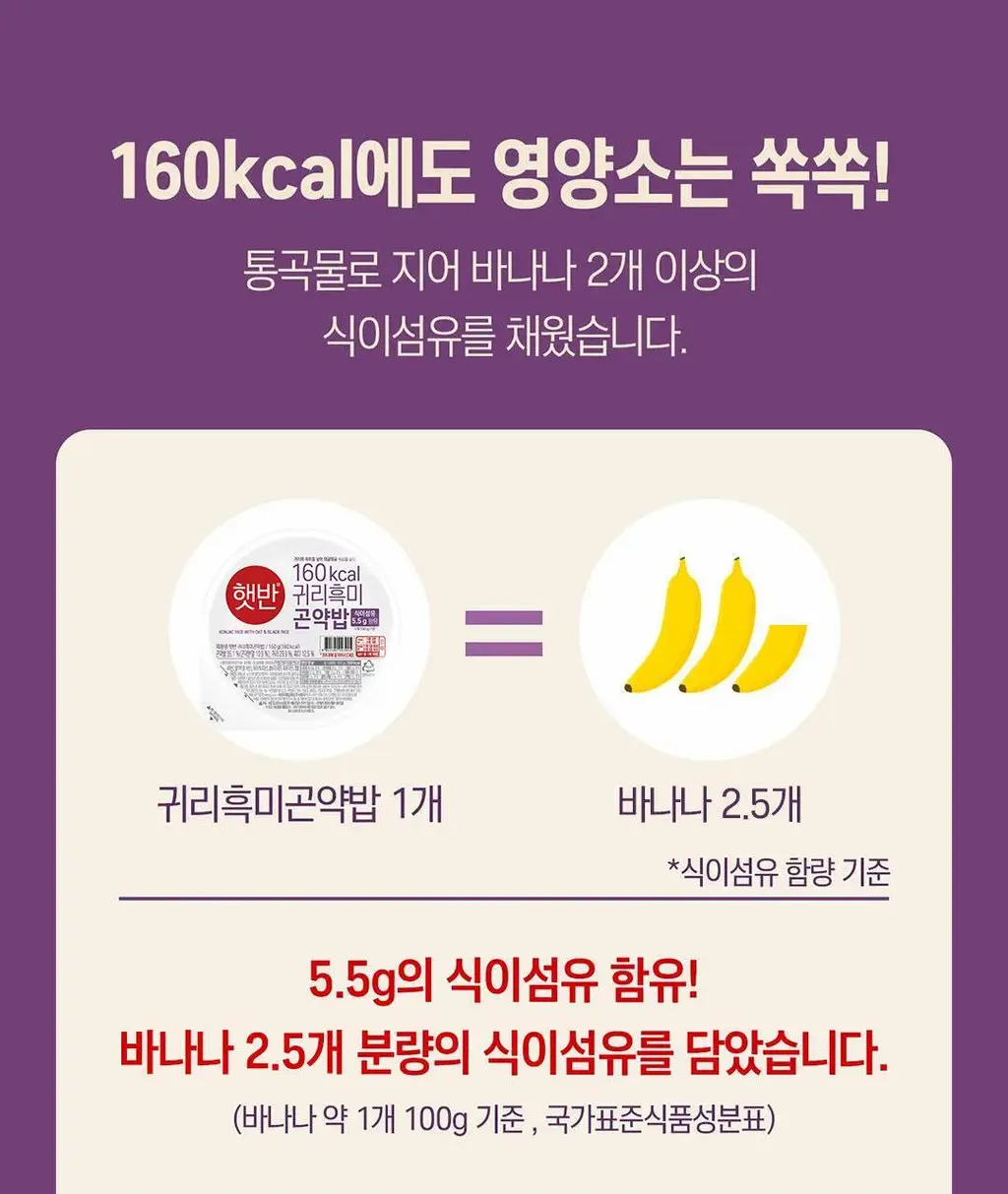 햇반 곤약밥 12개 선택담기 (현미밥/흑미밥) 상세페이지 38