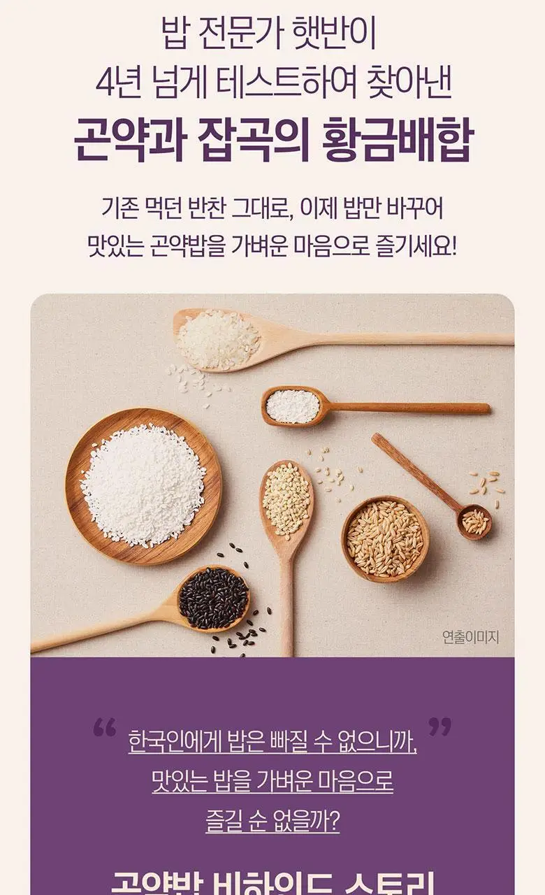 햇반 곤약밥 12개 선택담기 (현미밥/흑미밥) 상세페이지 42
