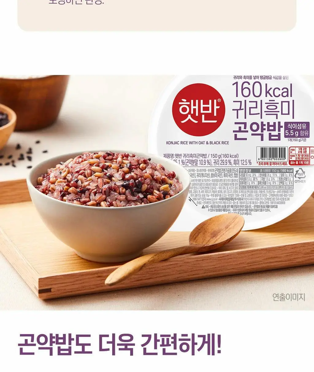 햇반 곤약밥 12개 선택담기 (현미밥/흑미밥) 상세페이지 52