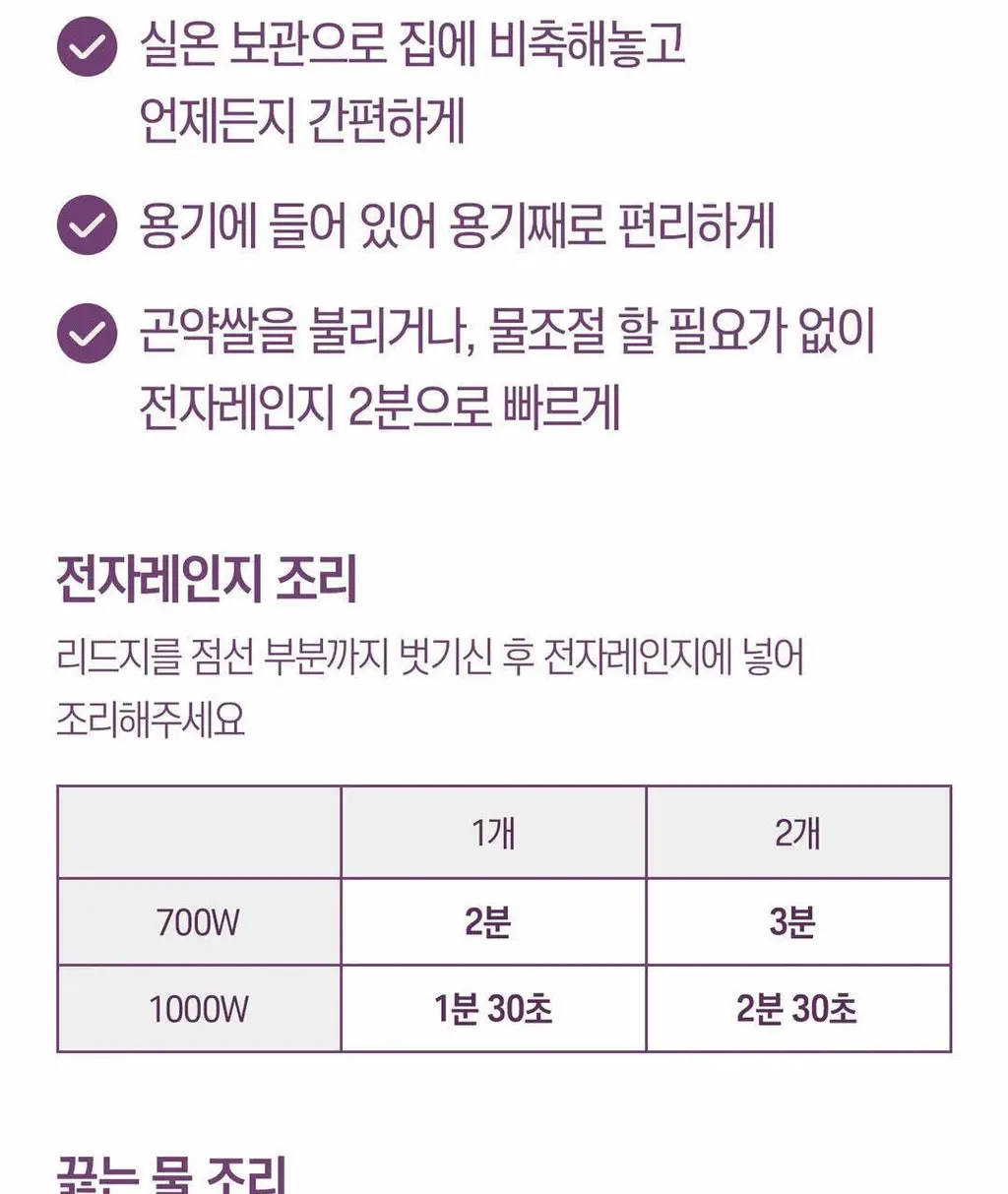 햇반 곤약밥 12개 선택담기 (현미밥/흑미밥) 상세페이지 53