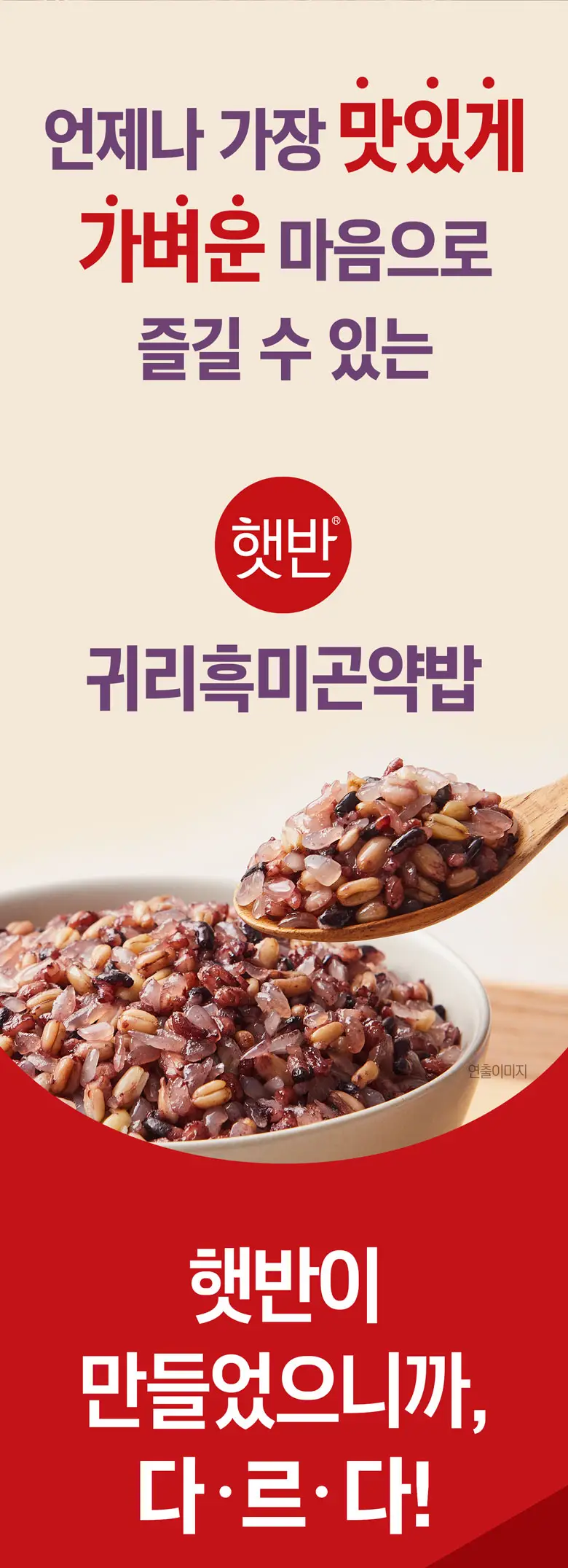 햇반 곤약밥 12개/24개 선택담기 (현미밥/흑미밥) 상세페이지 3