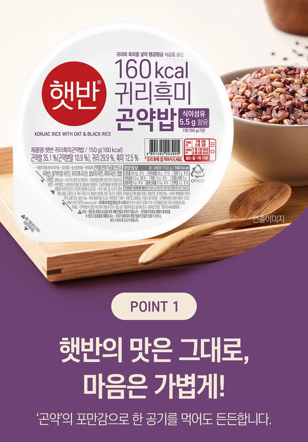 햇반 곤약밥 12개/24개 선택담기 (현미밥/흑미밥) 상세페이지 6