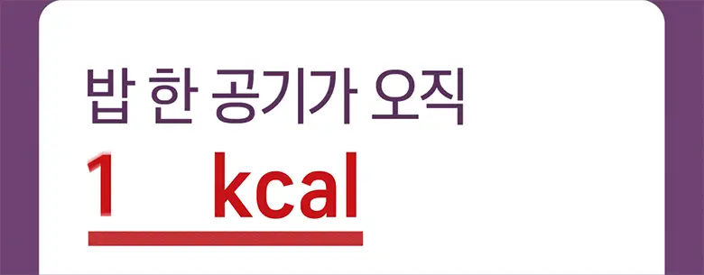 햇반 곤약밥 12개/24개 선택담기 (현미밥/흑미밥) 상세페이지 7