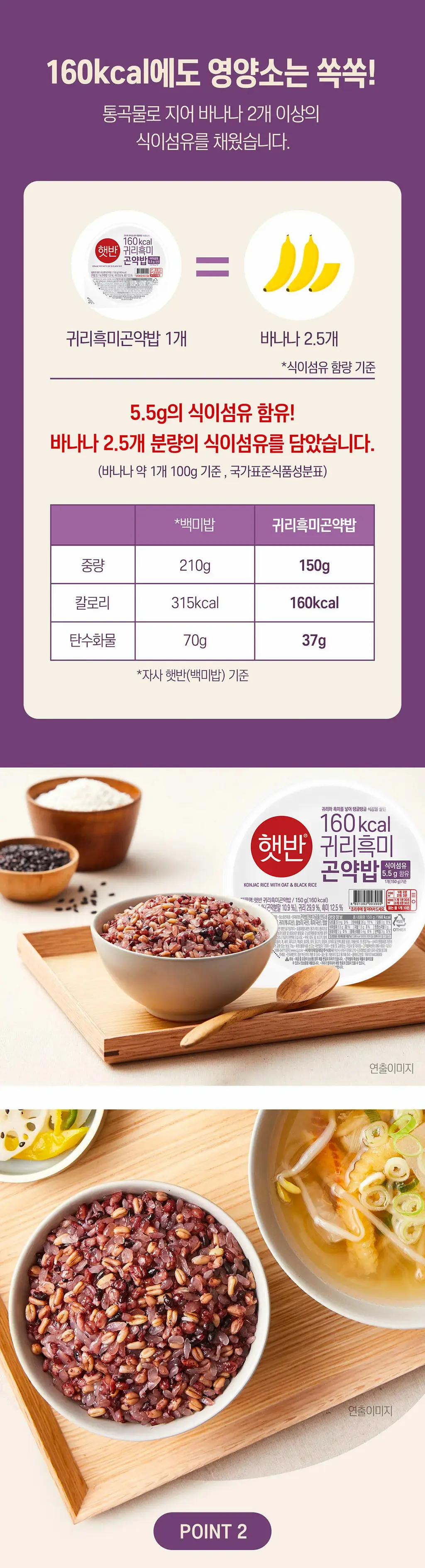 햇반 곤약밥 12개/24개 선택담기 (현미밥/흑미밥) 상세페이지 9