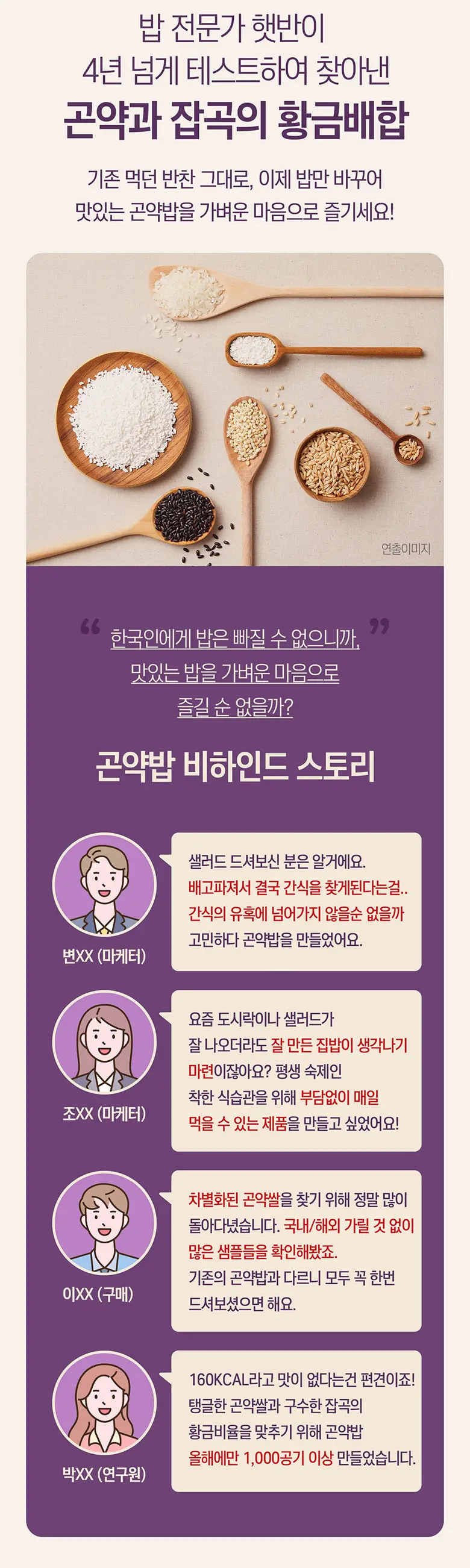 햇반 곤약밥 12개/24개 선택담기 (현미밥/흑미밥) 상세페이지 10